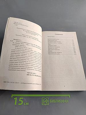 Повести и рассказы