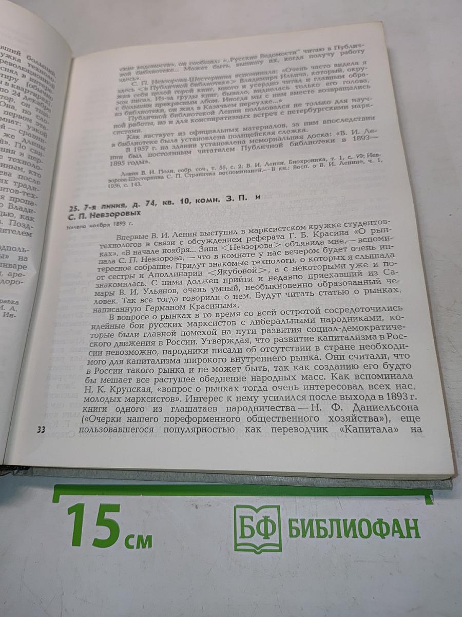 Ленин в Петербурге-Петрограде