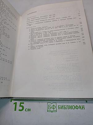 Ленин в Петербурге-Петрограде