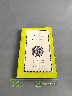 Няня из Москвы