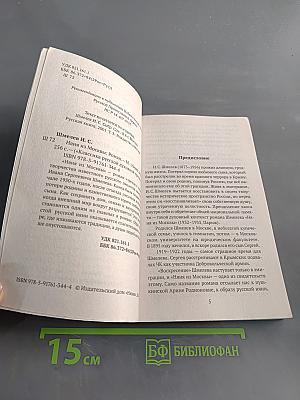 Няня из Москвы