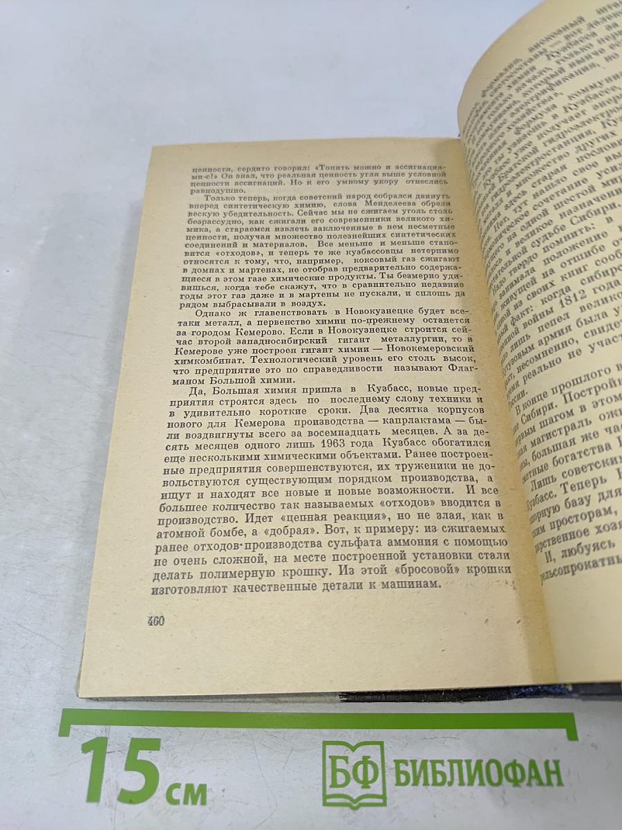Сибирские повести