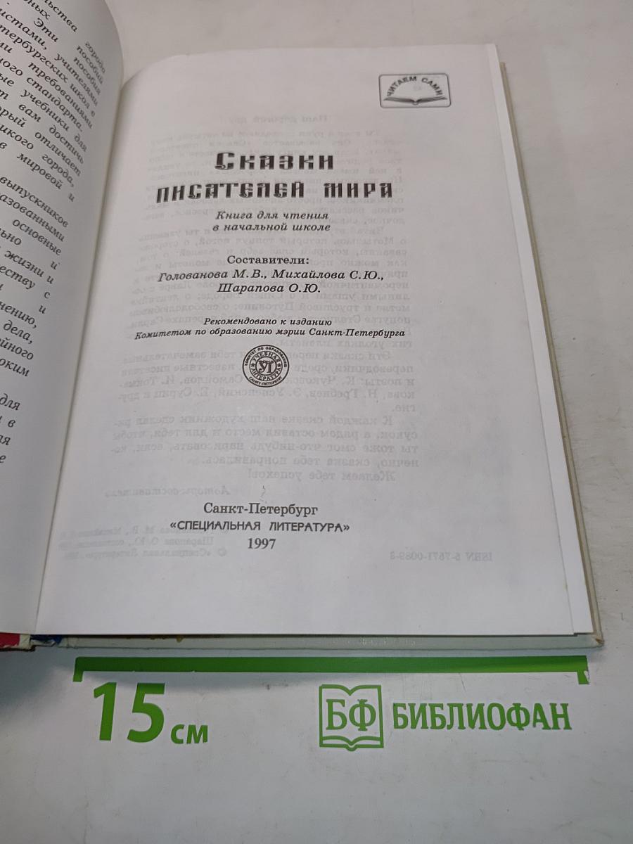 Сказки писателей мира