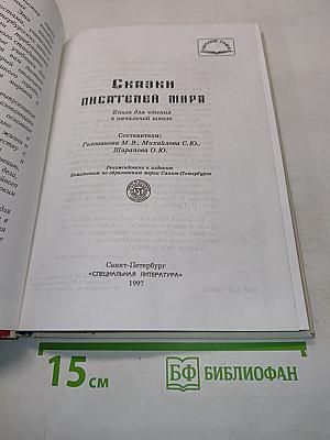 Сказки писателей мира
