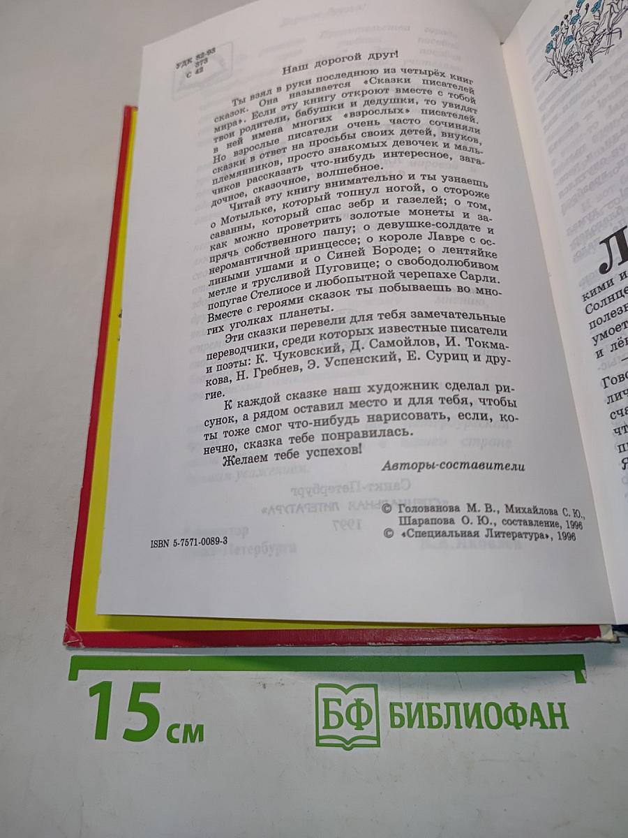 Сказки писателей мира