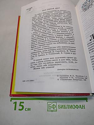 Сказки писателей мира