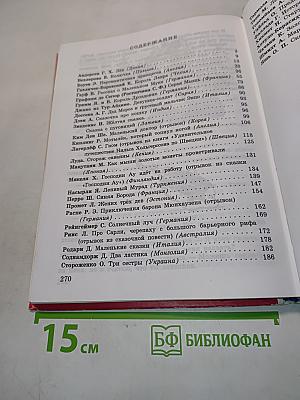 Сказки писателей мира