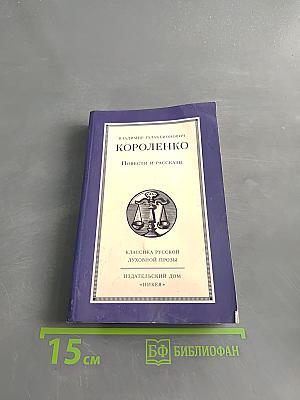 Повести и рассказы