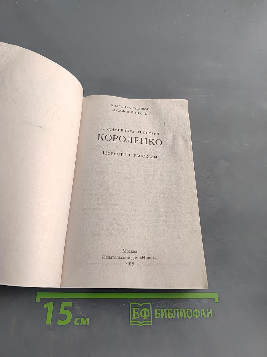 Повести и рассказы