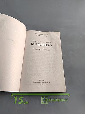 Повести и рассказы