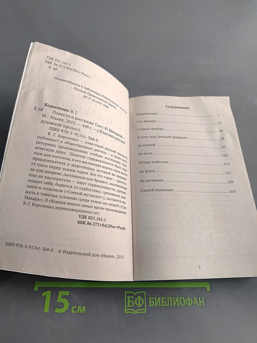 Повести и рассказы