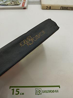 В годы большой войны...