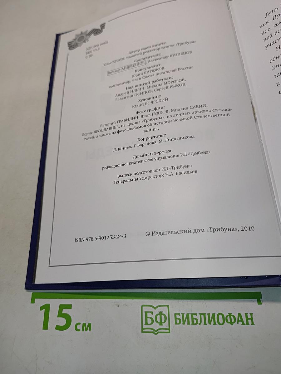 Песни Войны и Победы