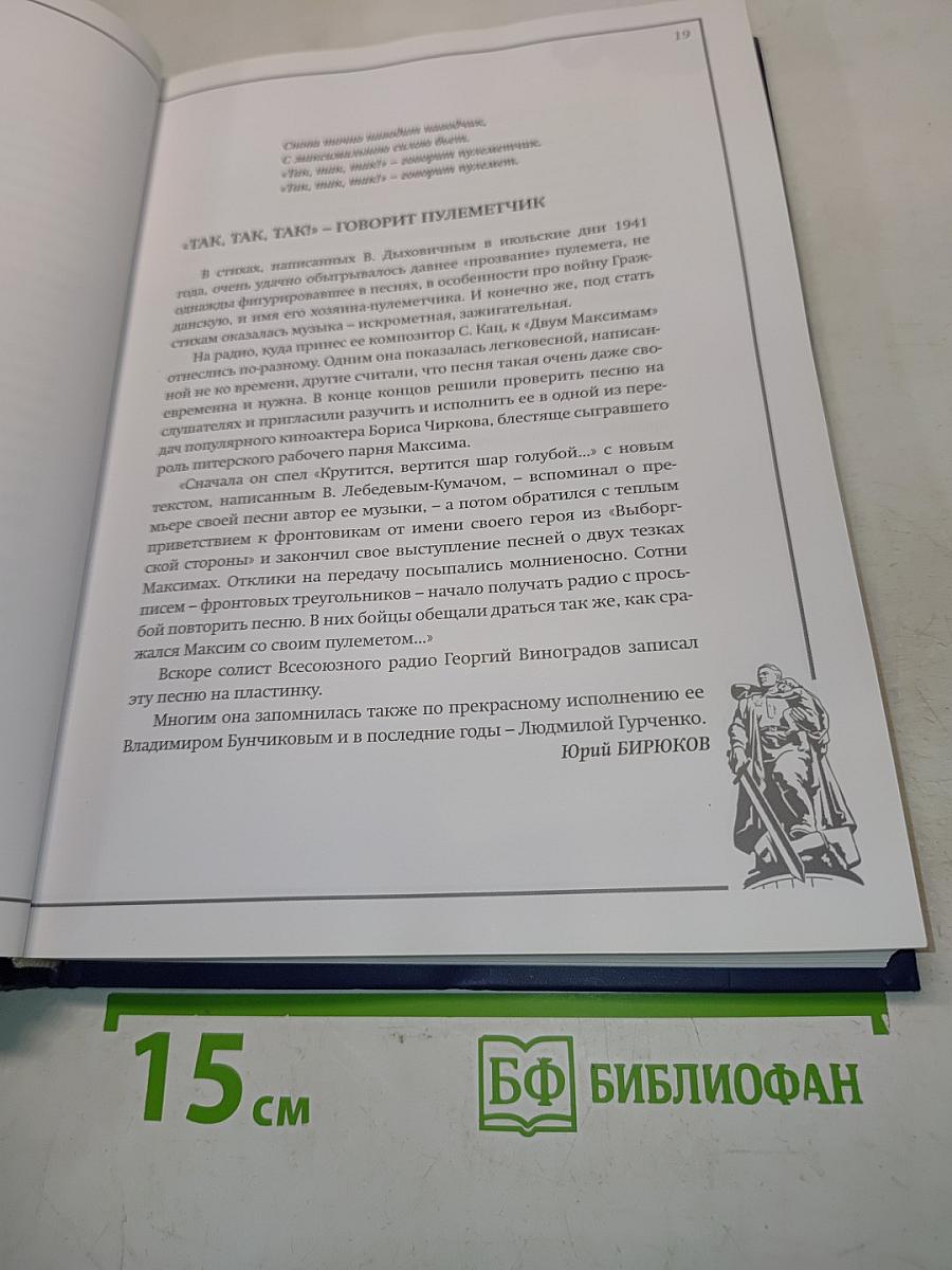 Песни Войны и Победы
