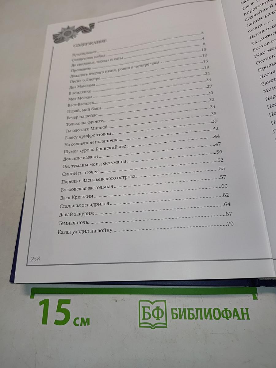 Песни Войны и Победы