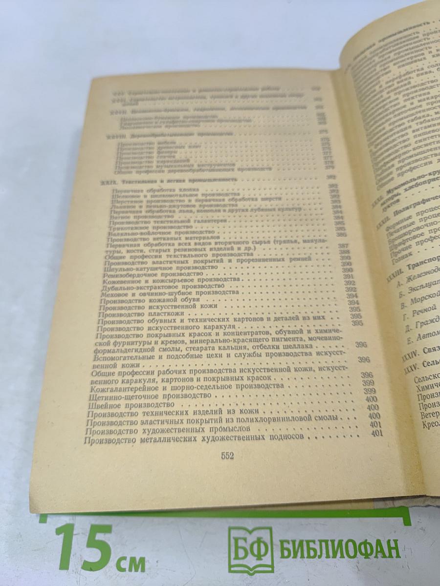 Список производств, цехов, профессий и должностей с вредными условиями труда, работа в которых дает право на дополнительный отпуск и сокращенный рабочий день