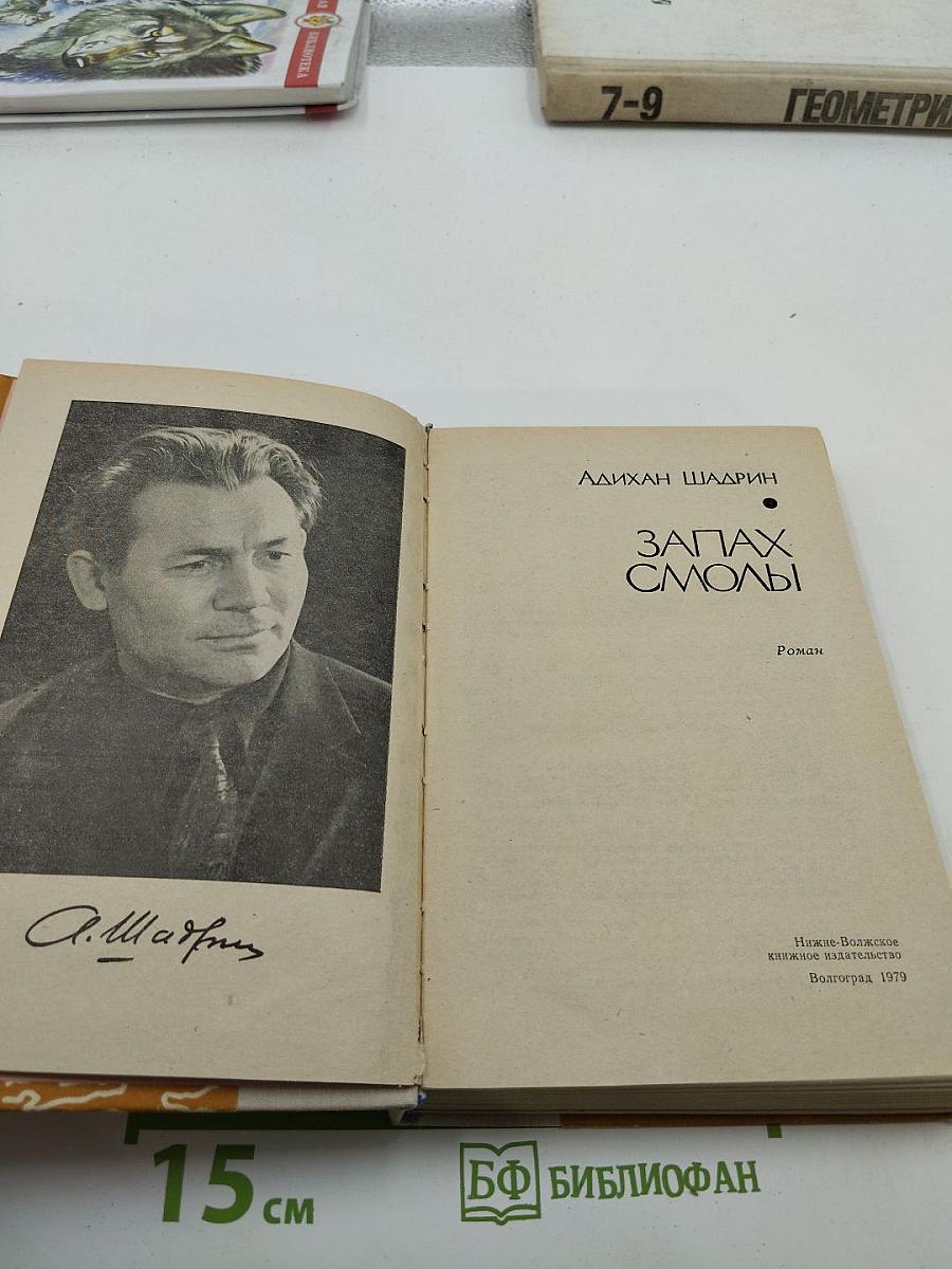 Запах смолы