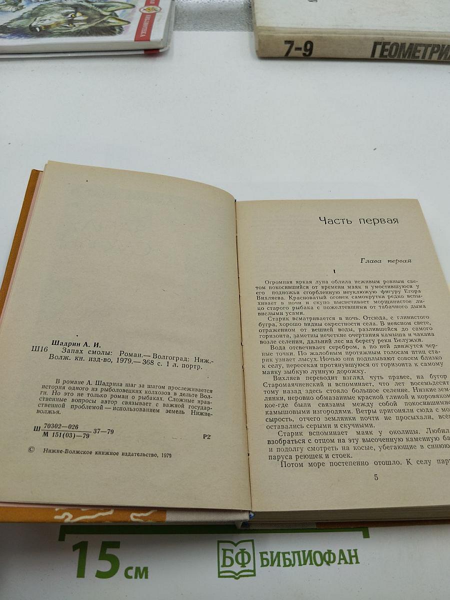 Запах смолы