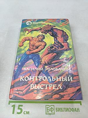 Контрольный выстрел