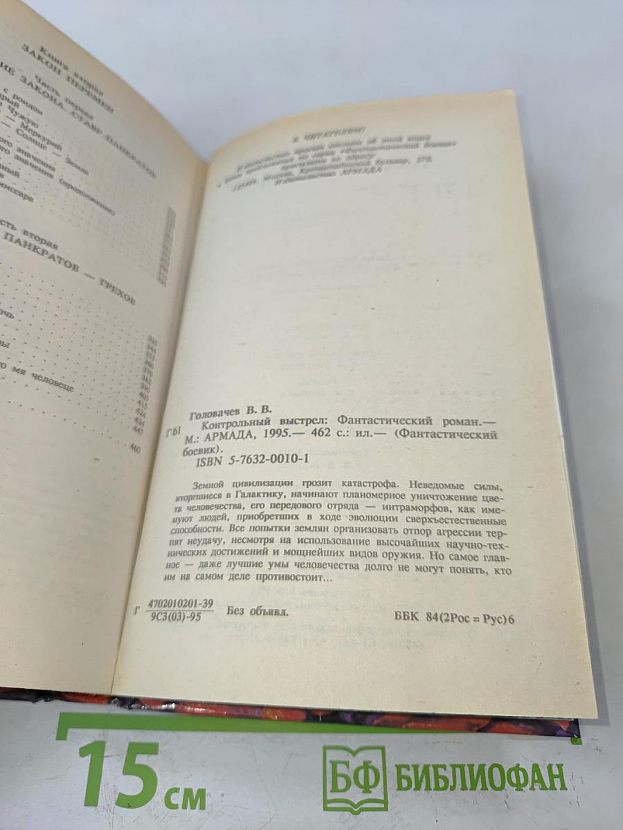 Контрольный выстрел