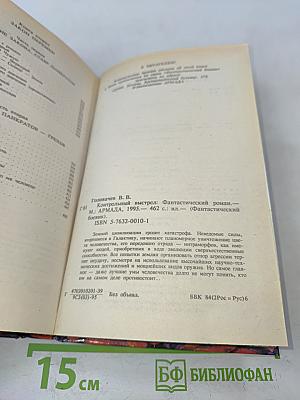 Контрольный выстрел