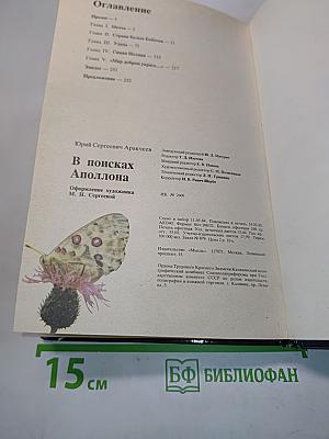 В поисках Аполлона