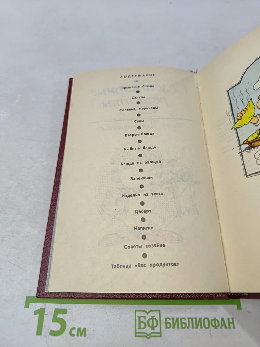 Книга для записи кулинарных рецептов