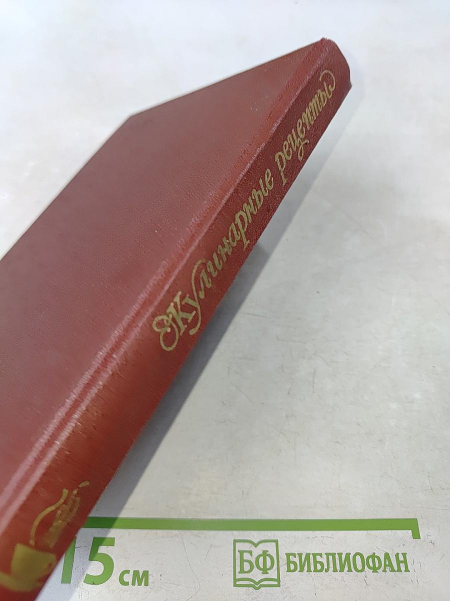 Книга для записи кулинарных рецептов