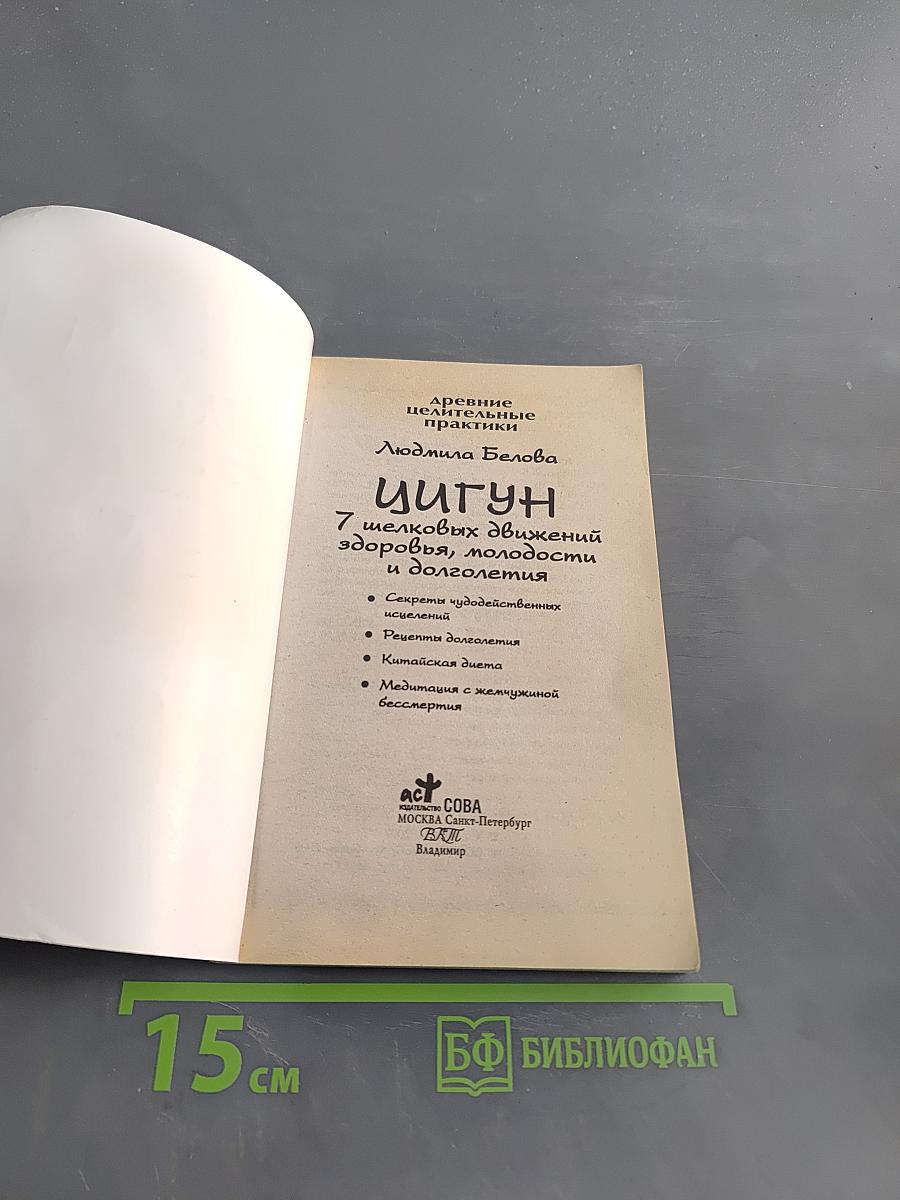 Цигун. 7 шелковых движений здоровья, молодости и долголетия