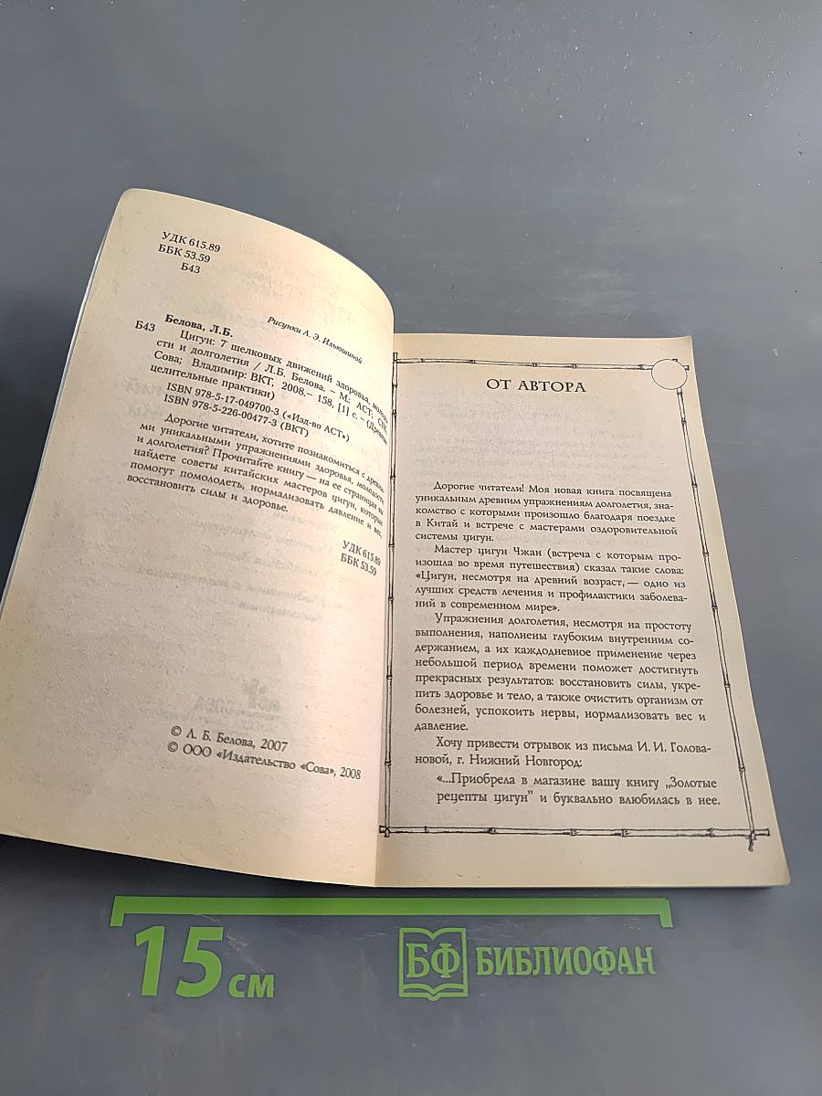Цигун. 7 шелковых движений здоровья, молодости и долголетия