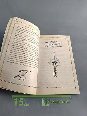 Цигун. 7 шелковых движений здоровья, молодости и долголетия