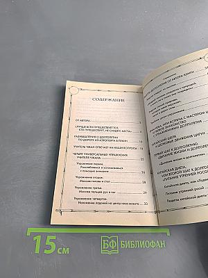 Цигун. 7 шелковых движений здоровья, молодости и долголетия