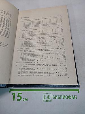 Справочник по радиоизмерительным приборам. Том 1. Измерение напряжений, параметров элементов и цепей. Источники питания