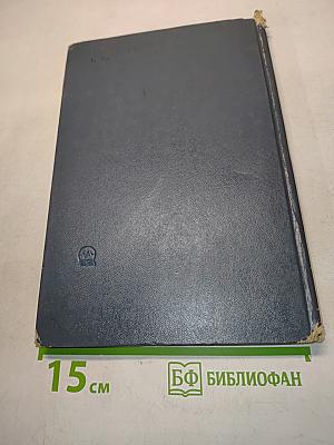 Справочник по радиоизмерительным приборам. Том 1. Измерение напряжений, параметров элементов и цепей. Источники питания