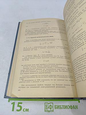 Введение в физику полупроводников