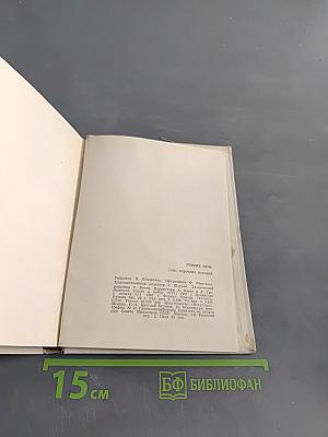 Бель. Семь коротких историй