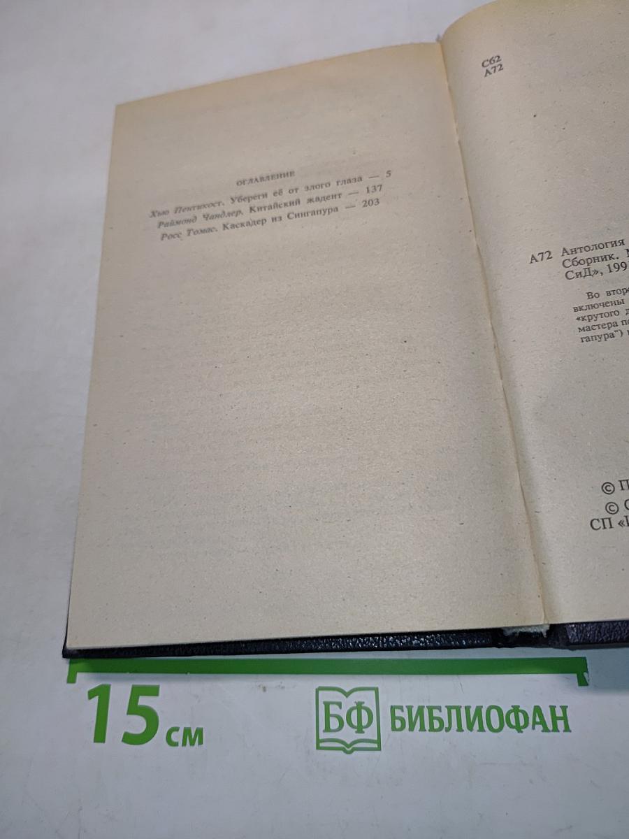 Антология мировой фантастики и детектива 2