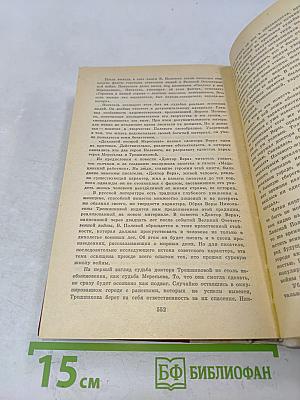 Повесть о настоящем человеке. Доктор Вера