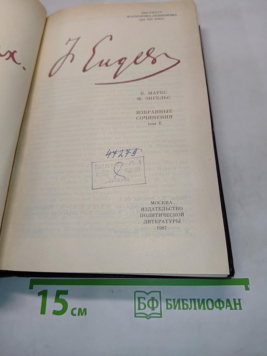 Избранные сочинения. Том 6