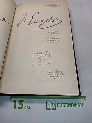 Избранные сочинения. Том 6