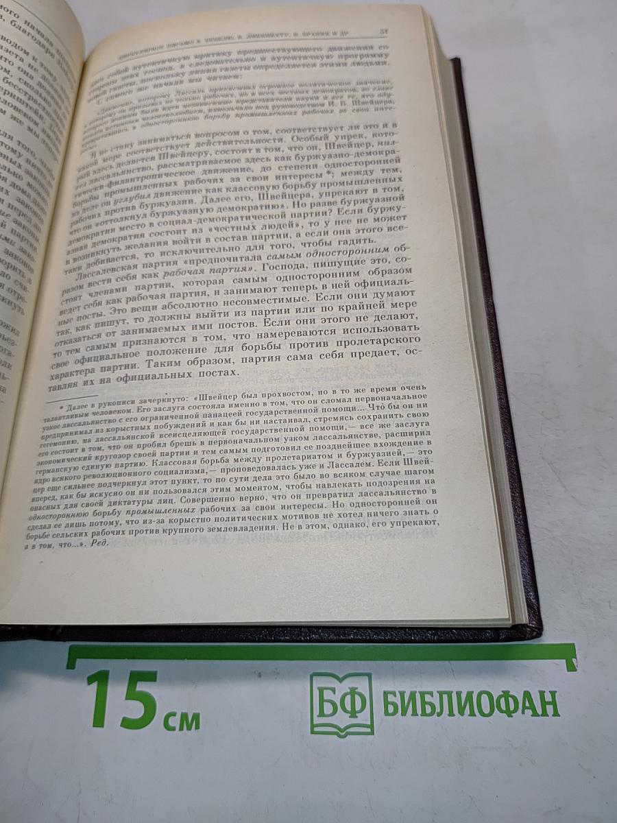 Избранные сочинения. Том 6