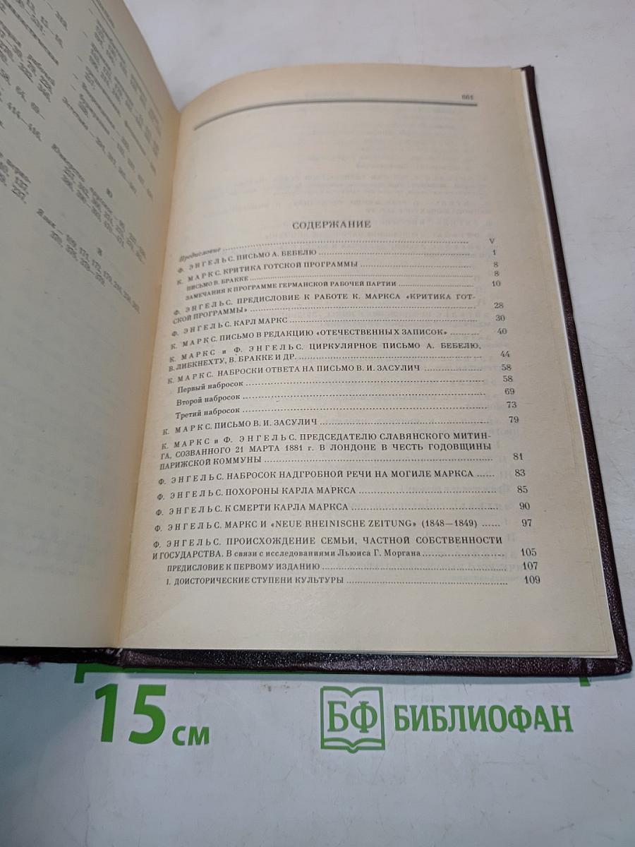 Избранные сочинения. Том 6