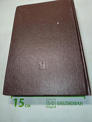 Избранные сочинения. Том 6