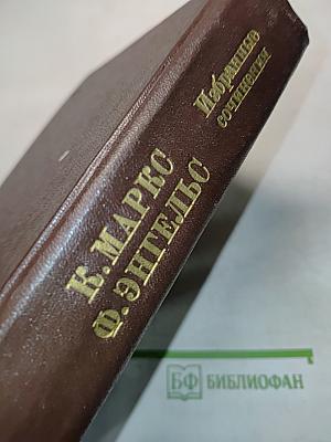 Избранные сочинения. Том 6
