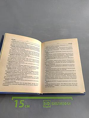 Фразеологический словарь русского языка для школьников