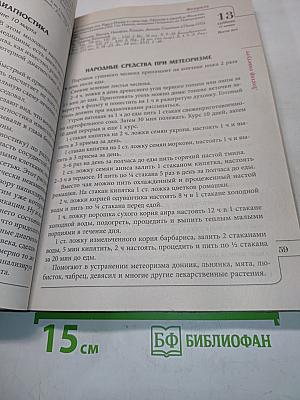 Целебник. Православный календарь на 2021 год