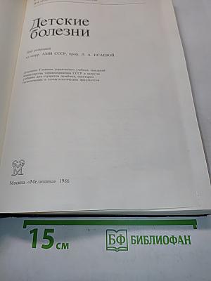 Детские болезни