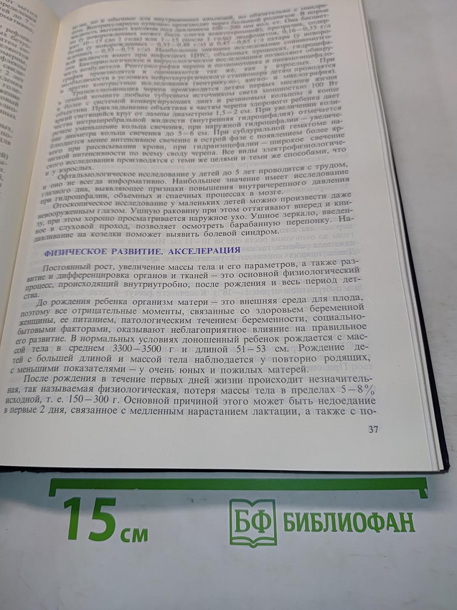 Детские болезни
