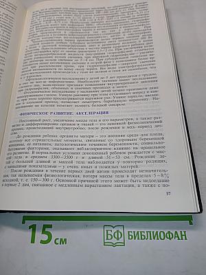 Детские болезни