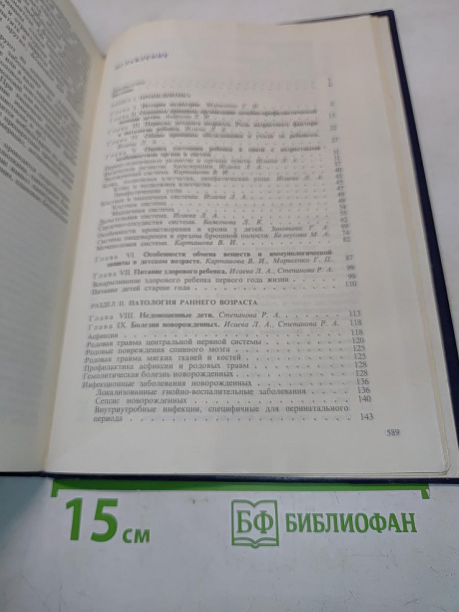 Детские болезни
